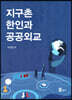 지구촌 한인과 공공외교