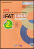 2023 나눔 FAT 회계실무 2급