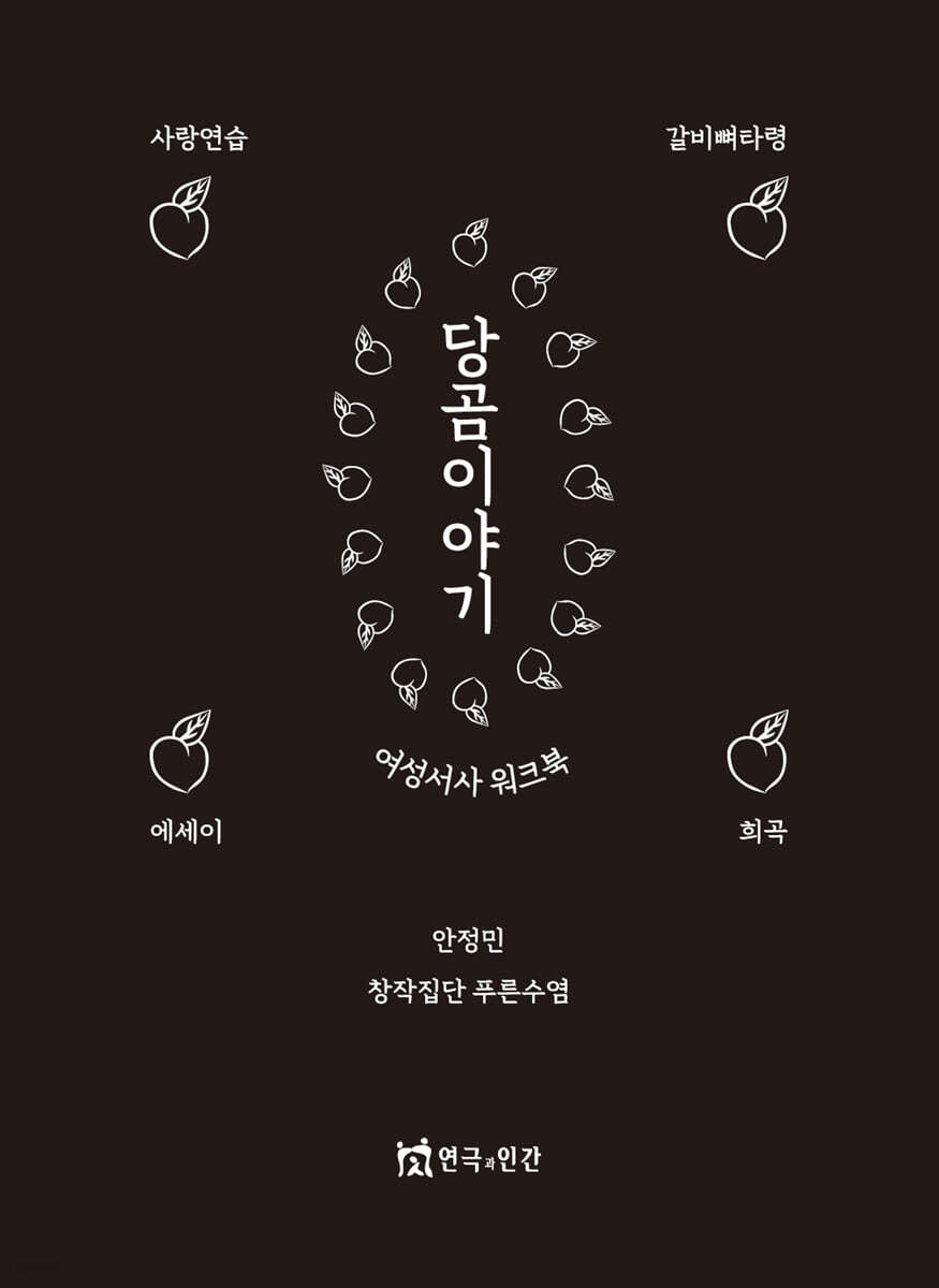 당곰이야기