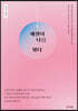 세월이 나를 빚다