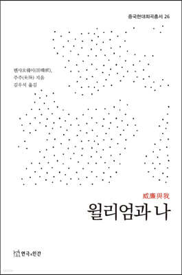 윌리엄과 나