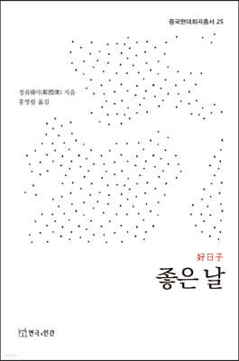 좋은 날