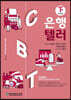 은행텔러 (하)