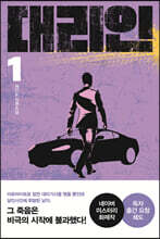대리인 1