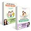 사춘기 아들의 마음을 잡아주는 + 사춘기 딸에게 힘이 되어주는 부모의 말 공부 2권 세트