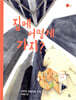집에 어떻게 가지?