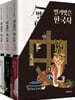 벌거벗은 한국사 한정판 박스 세트(3권)
