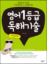 영어 1등급 독해기술