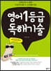영어 1등급 독해기술