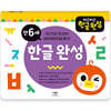 차근차근 한글 완성 만 6세
