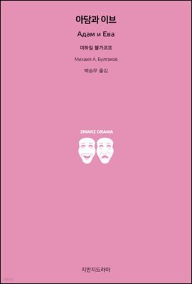 아담과 이브