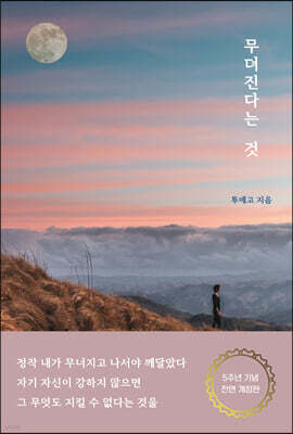 무뎌진다는 것