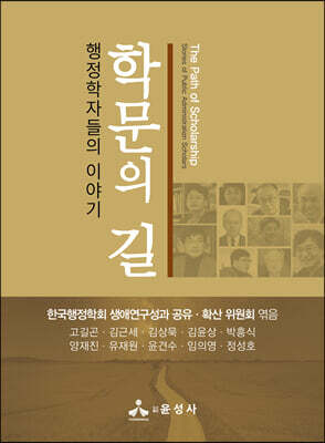 학문의 길