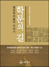 학문의 길