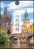 리얼 프라하 2023~2024