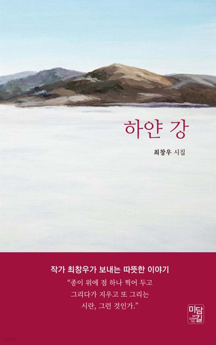 하얀 강