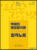 2023 박제인 행정법각론 합격노트