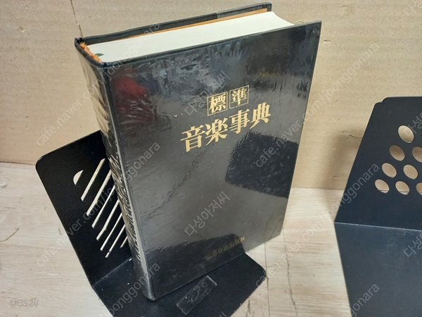 표준 음악사전( 세광음악출판사 세광음악출판사 1993년 09월 30일)세월감 외 양호함.실사진 양장본