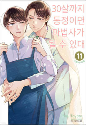 30살까지 동정이면 마법사가 될 수 있대 11