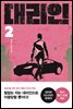 대리인 2