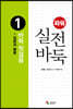 파워 실전 바둑 1 바둑 첫걸음