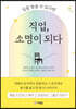 직업, 소명이 되다