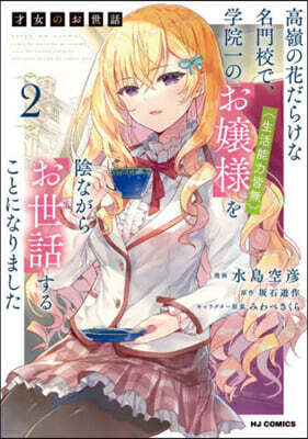 才女のお世話   2