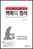 2023 역학의 정석