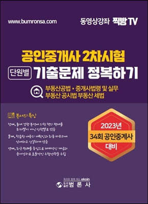 공인중개사 2차 단원별 기출문제 정복하기