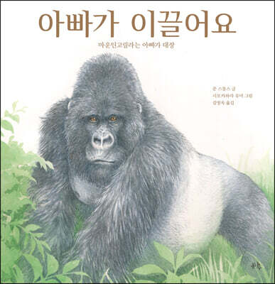 아빠가 이끌어요