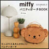 miffy バニティポ-チBOOK ボリスver.