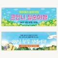 [주문제작] 더워드 여행 현수막_생신여행