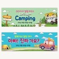 [주문제작] 더워드 여행 현수막_캠핑