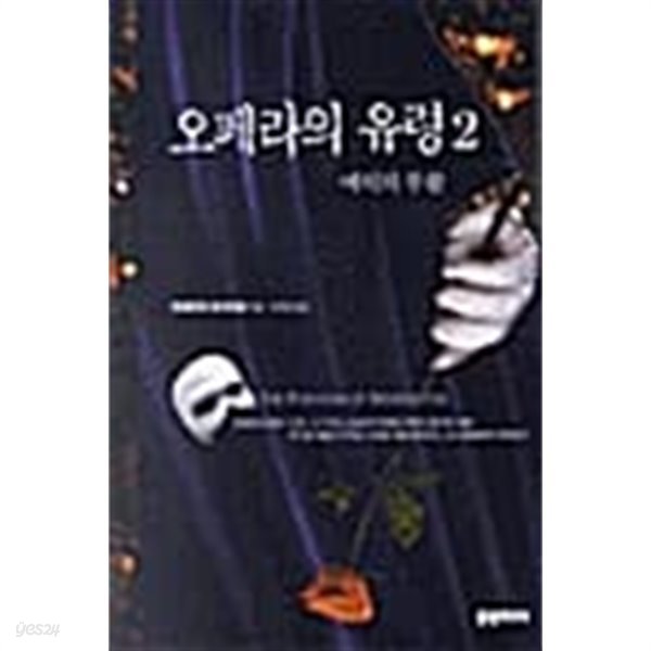 오페라의 유령 2★