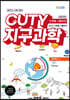 변리사 CUTY 지구과학 단원별 기출문제