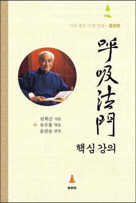 호흡법문핵심강의