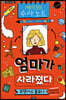 제이크의 수사 노트 : 엄마가 사라졌다