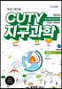 변리사 CUTY 지구과학 WORKBOOK