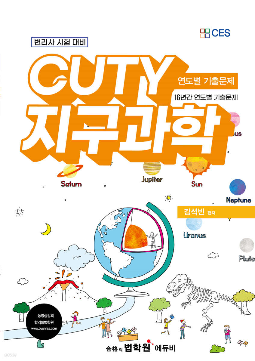 변리사 CUTY 지구과학 연도별 기출문제