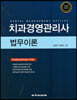 치과경영관리사 법무이론