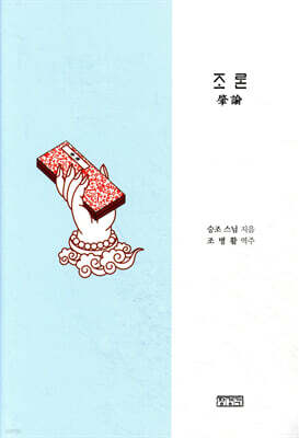 조론