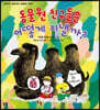 동물원 친구들은 어떻게 지낼까?