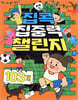 집콕 집중력 챌린지 103개
