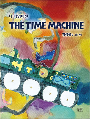 더 타임머신 THE TIME MACHINE