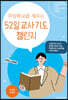 주일학교를 세우는 52일 교사 기도 챌린지