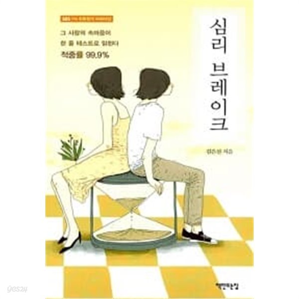 심리 브레이크★