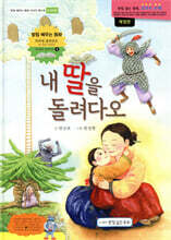 내 딸을 돌려다오