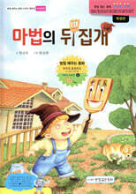 마법의 뒤집개