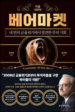 베어마켓