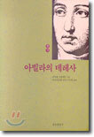 아빌라의 데레사